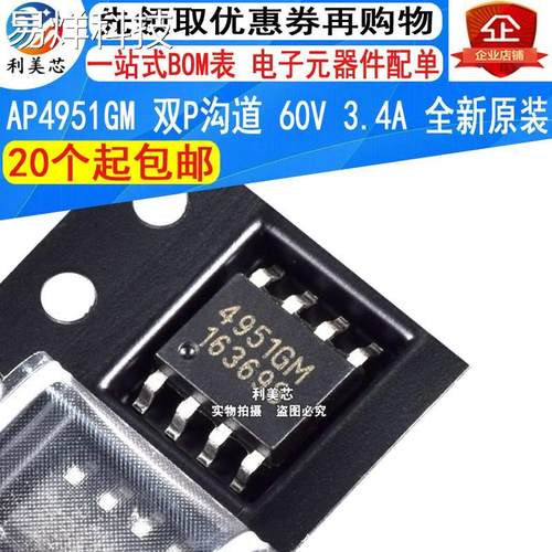 AP4951GM 4951GM SOP-8 双P沟道MOS场效应管 60V 3.4A 全新原装