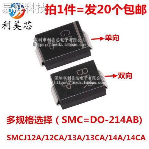 TVS瞬态抑制二极管 SMCJ12A/12CA/13A/13CA/14A/14CA 单向双向