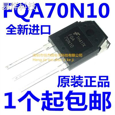 全新原装 FQA70N10 SSH70N10A TO-3P 70A 100V MOS管