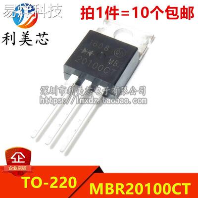 (10个) 全新 MBR20100CT 20100CT 直插TO220 肖特基 2X10A 100V