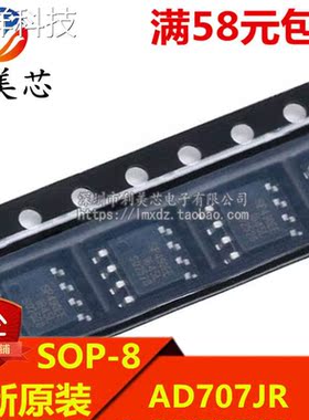 AD707JR AD707J AD707 贴片SOP 全新原装 可直拍