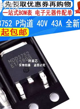 MDD3752 TO-252 P-CH -40V -43A MOS 场效应管 全新原装