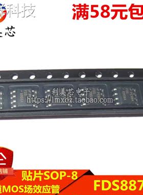 FDS8870 8870 SOP-8 MOS场效应管 N沟道 30V 18A 全新原装 可直拍