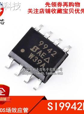 SI9942DY SI9942DY-T1-E3 9942 N+P沟道 20V MOS管 SOP8 全新原装