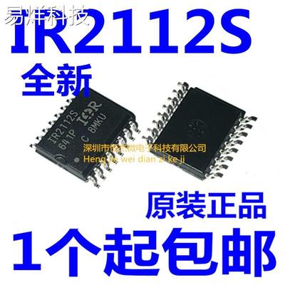 全新原装IR2112STRPBF IR2112S 贴片SOP-16 电桥驱动芯片