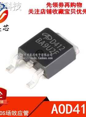 全新原装 AOD412 D412 25A/20V 贴片TO252 N沟道 MOS管场效应管