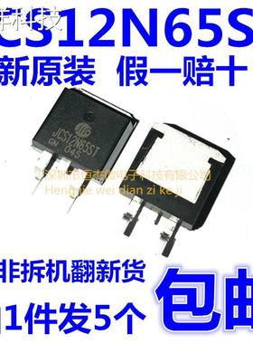 JCS12N65ST 12N65 650V 12A 全新原装进口MOS场效应管 TO-263