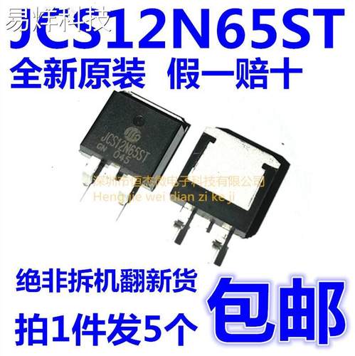JCS12N65ST 12N65 650V 12A 全新原装进口MOS场效应管 TO-263