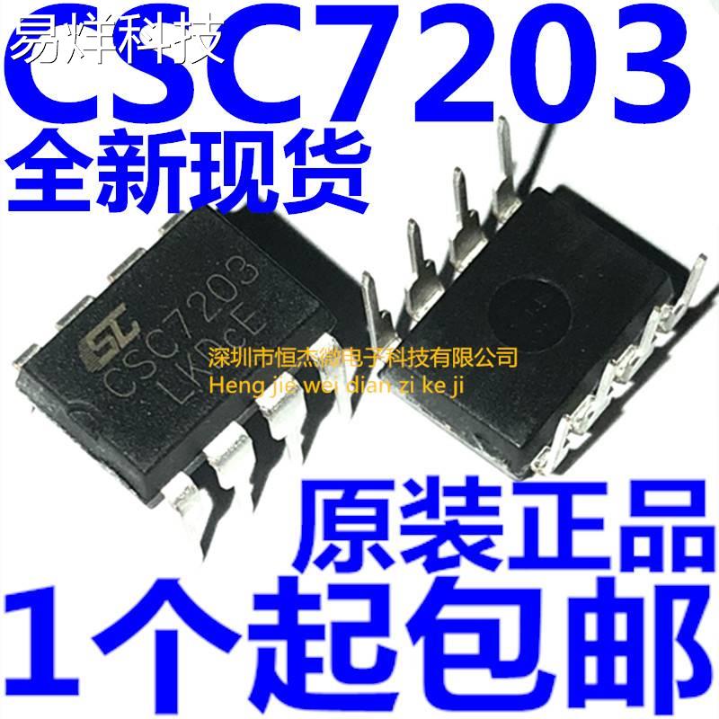 CSC7203 直接替代DK1203 5V2A电源芯片达15W 晶源微原装正品