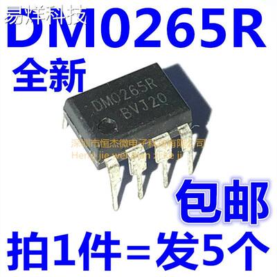 全新 DM0265R DMO265R DM0265RB 液晶电源管理芯片 DIP-8（5个）