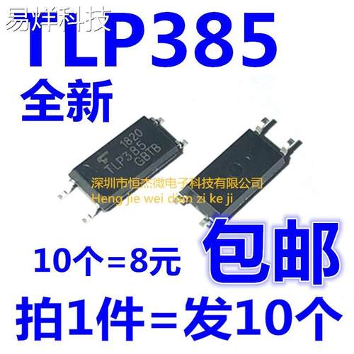 全新TLP385 TLP385GB 变频空调光耦贴片SOP 格力变频空调主板元件