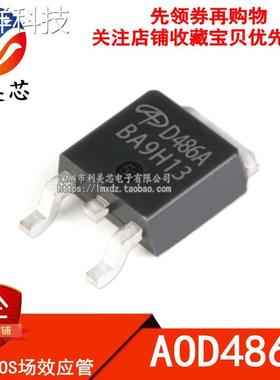 AOD486A D486A 50A/40V N沟道 MOS管场效应管 TO-252 全新原装