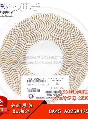 湘江/1206贴片钽电容A型 4.7uF(475) ±20% 25V CA45-A025M475T