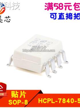 HCPL-7840-500E HCPL-7840 A7840 SOP-8 光电耦合器 全新原装进口