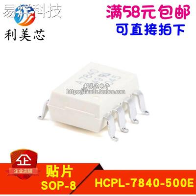 HCPL-7840-500E HCPL-7840 A7840 SOP-8 光电耦合器 全新原装进口