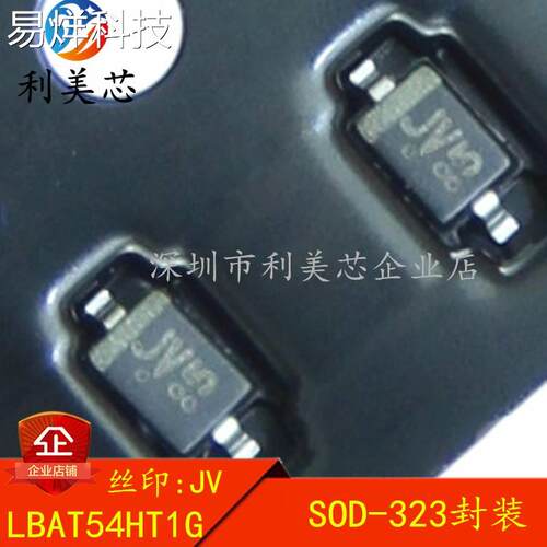 贴片肖特基二极管 LBAT54HT1G BAT54H JV丝印 SOD323 100个=20元
