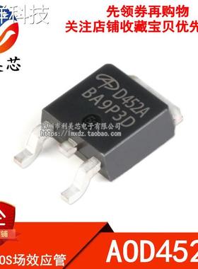AOD452A D452A 25A/55V N沟道 MOS管场效应管 TO-252 全新原装