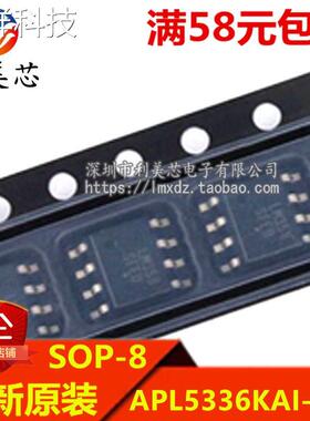 APL5336KAI-TRG APL5336 贴片SOP 全新原装 可直拍