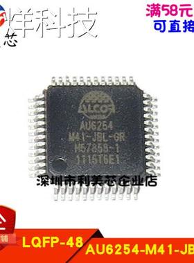 全新原装 AU6254 AU6254-M41-JBL-GR LQFP-48 集线器控制器