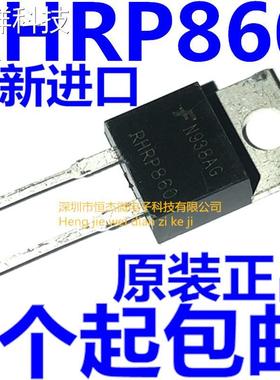全新进口原装 RHRP860 RHR860 TO220 2脚 8A/600V快恢复二极管