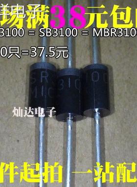 SR3100 = SB3100 = MBR3100 直插肖特基二极管3A 100V 1K=168元
