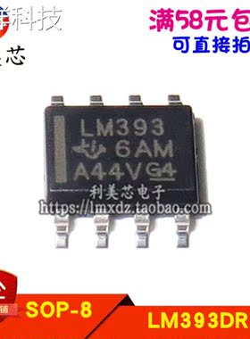 LM393DR LM393D LM393 贴片SOP 全新原装进口 可直拍