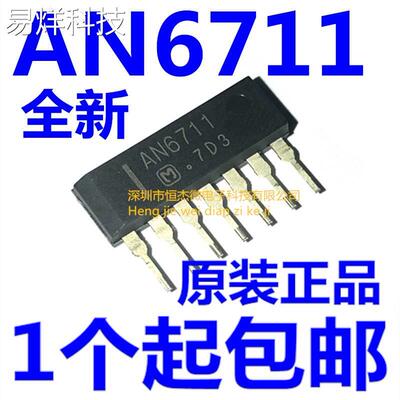 保证全新原装 AN6711 AN6711B SIP-7 音频常用 驱动IC 进口