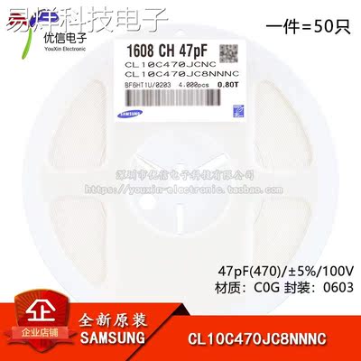 原装正品0603贴片电容 47pF(470) ±5% 100V C0G CL10C470JC8NNNC