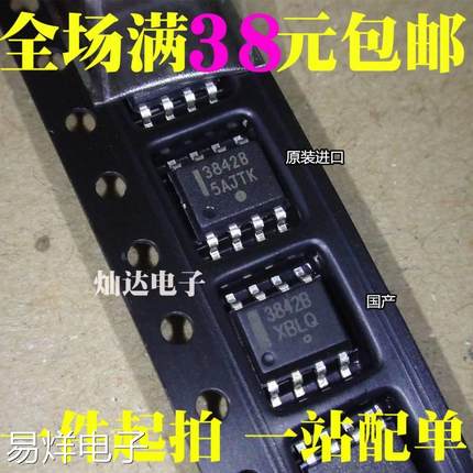 贴片电源芯片UC3842/3843/3844/3845/2842/2843/2844/2845B/BDR/A