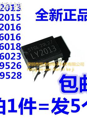 全新LY2013 2015 2016 6016 6018 6023 9526 9528 DIP8电源适配器