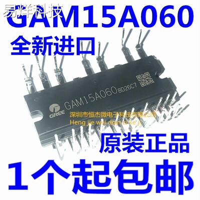 进口全新原装 空调模块 GAM15A060 变频IPM 外机主板用 变频模块