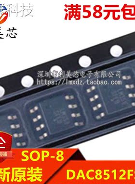 全新原装 DAC8512FS DAC8512FSZ DAC8512 SOP8 数据转换DAC