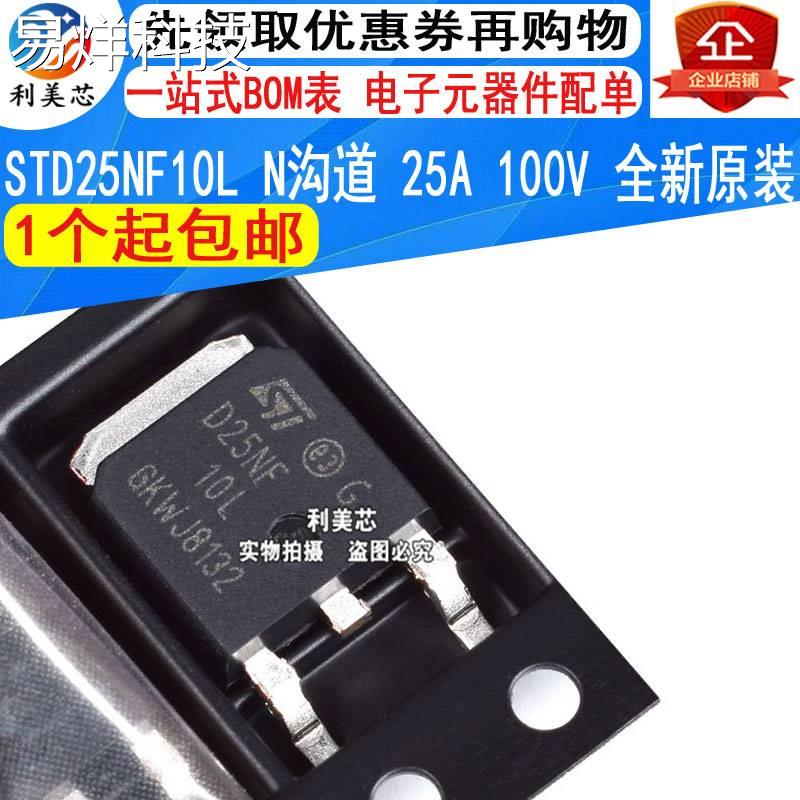 STD25NF10L D25NF10L 场效应MOS管N沟道 25A 100V 贴片TO-252