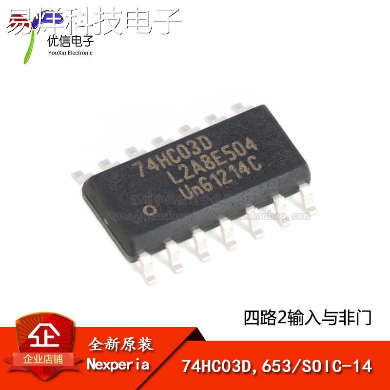 原装正品 74HC03D,653 SOIC-14 四2输入与非门 贴片逻辑芯片 电子元器件市场 逻辑器件 原图主图