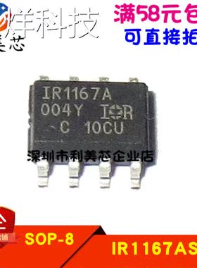 IR1167A IR1167AS IR1167ASTRPBF 贴片SOP8 全新原装 可直拍