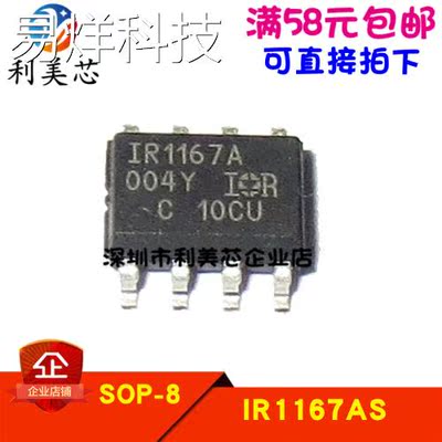 IR1167A IR1167AS IR1167ASTRPBF 贴片SOP8 全新原装 可直拍
