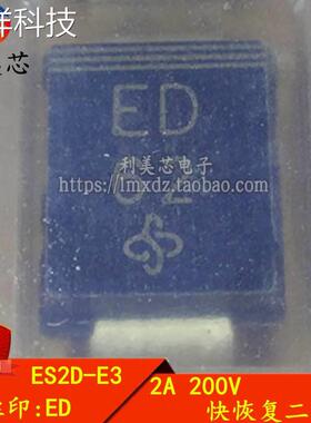 全新 ES2D ES2D-E3 SMB 快恢复二极管 整流器 2A200V 750个装一盘