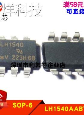 全新原装进口 LH1540AABTR LH1540AAB LH1540 光电耦合器