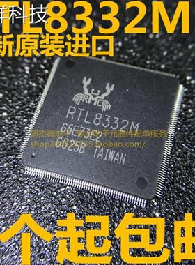 RTL8332M-VB-CG RTL8332M QFP216 集成电路 芯片 原装正品