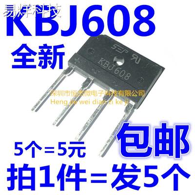 全新原装 KBJ608 KBJ608G 整流桥 6A 800V 扁桥 桥堆（5个=5元）