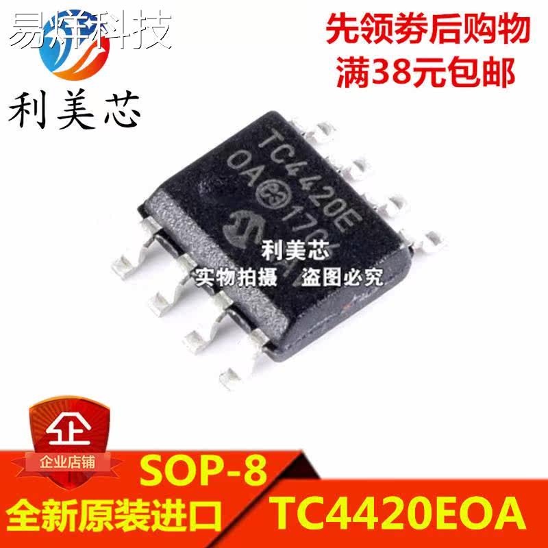 TC4420EOA TC4420E TC4420 贴片SOP 全新原装进口 可直拍
