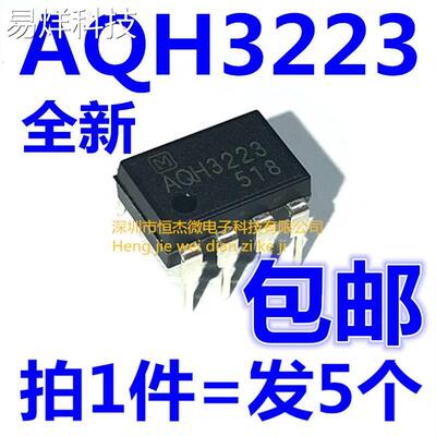 全新 AQH3223 光耦固态继电器 直插DIP-7 格力空调电脑板常用芯片