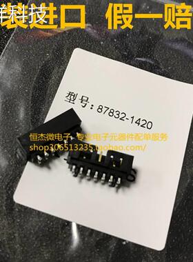 0878321420 878321420 87832-1420 MOLEX莫仕原装14pin-2.0mm间距