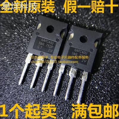 进口三极管IRG4PC40U IGBT管G4PC40U 600V 40A 原装