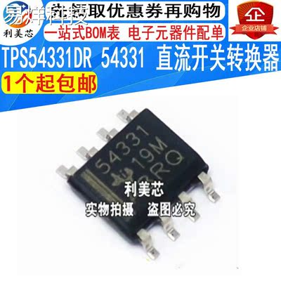 TPS54331DR TPS54331D 54331 直流开关转换器 SOP8 全新原装