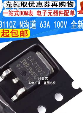IRLR3110Z LR3110Z 63A/100V TO-252 N沟道 MOS场效应管 全新原装