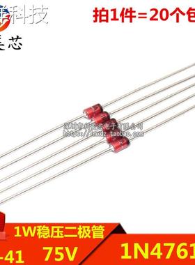 (20个) 1W稳压二极管 1N4761A IN4761A 75V 直插DO-41 玻璃管