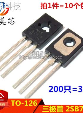 （10个) 2SB772-P B772 TO-126 PNP功率管 直插三极管