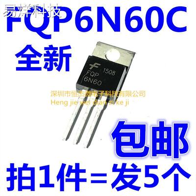 全新 FQP6N60C 6N60 直插铁头 TO-220 MOS场效应管 6A600V（5个）