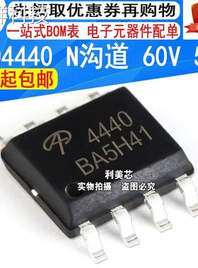AO4440 4440 SOP-8 MOS场效应管 N沟道 60V 5A 全新原装 可直拍